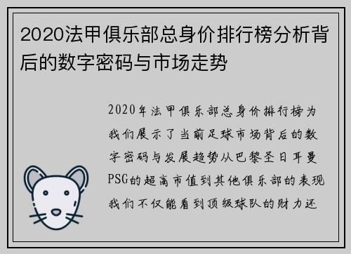 2020法甲俱乐部总身价排行榜分析背后的数字密码与市场走势