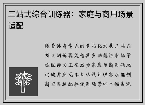 三站式综合训练器：家庭与商用场景适配