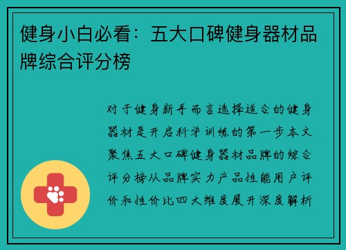 健身小白必看：五大口碑健身器材品牌综合评分榜