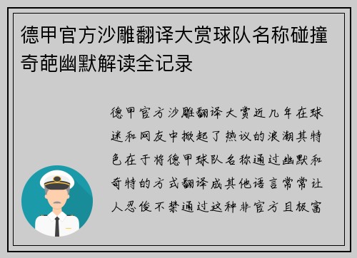 德甲官方沙雕翻译大赏球队名称碰撞奇葩幽默解读全记录