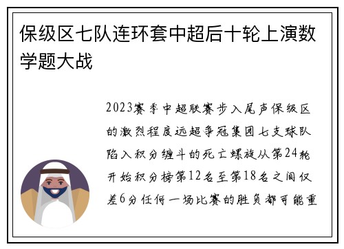 保级区七队连环套中超后十轮上演数学题大战