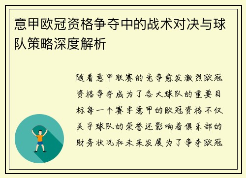意甲欧冠资格争夺中的战术对决与球队策略深度解析