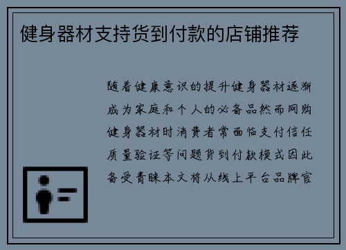 健身器材支持货到付款的店铺推荐