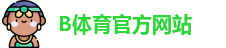 B体育